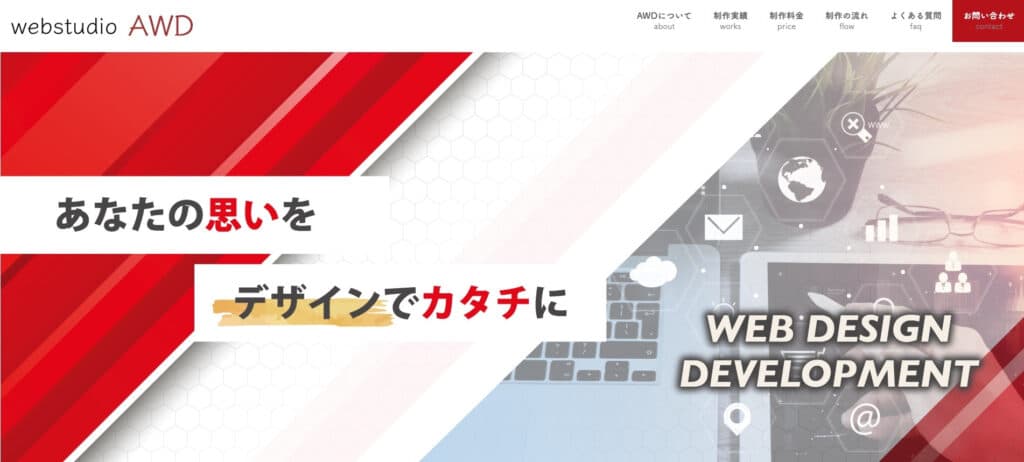 webstudioAWD｜デザインやコーディングのみの依頼にも対応