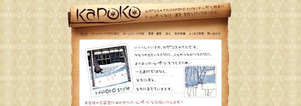 カポコスタイル