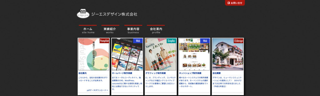 ジーエスデザイン株式会社