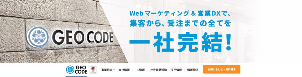 株式会社ジオコード|運用累計アカウント数2,200社以上、幅広い業種に対応