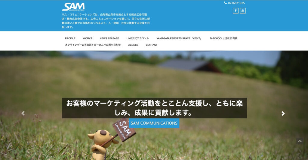 株式会社サム・コミュニケーションズ