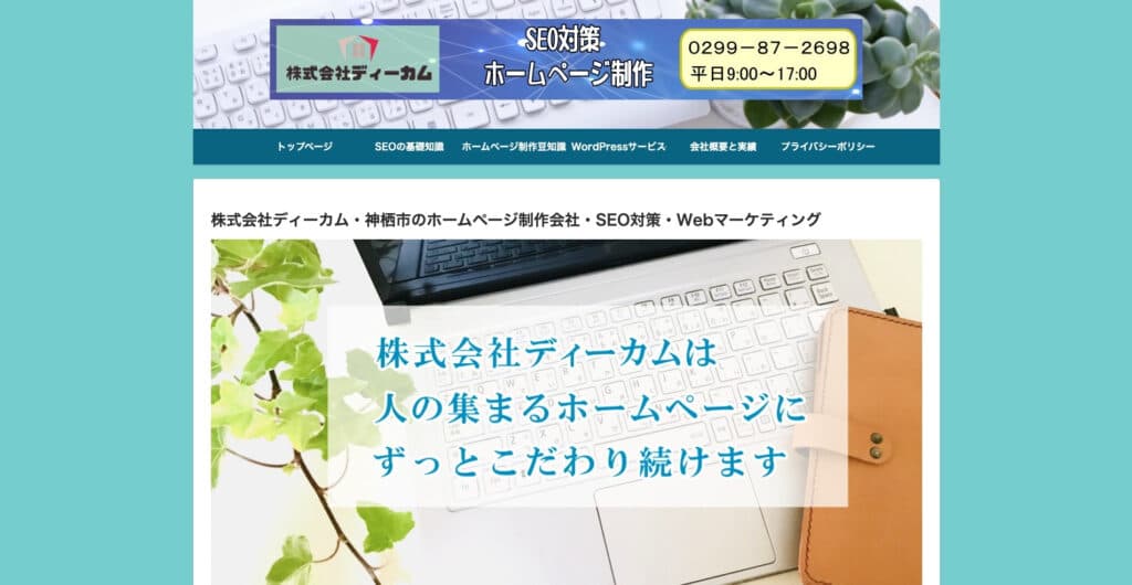 株式会社ディーカム