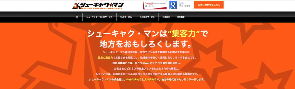 シューキャク・マン株式会社