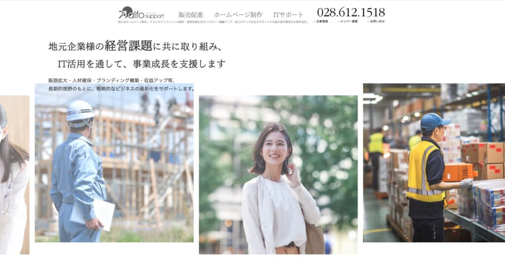 株式会社アルフォサポート