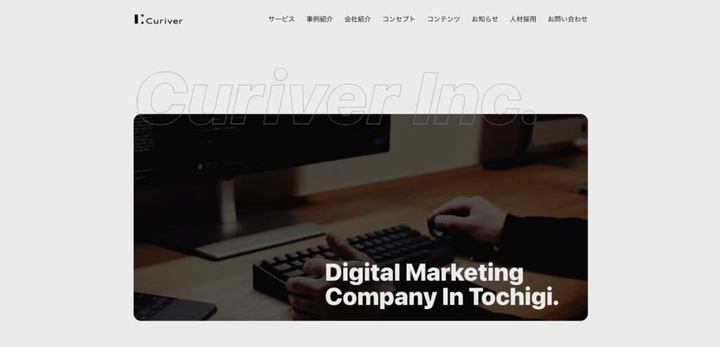 株式会社Curiver