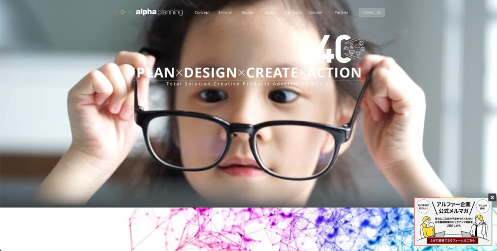 株式会社アルファー企画