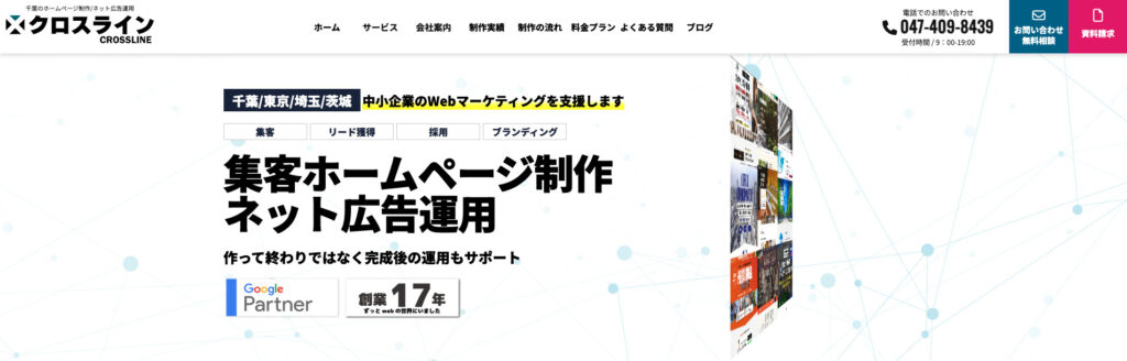 株式会社クロスライン
