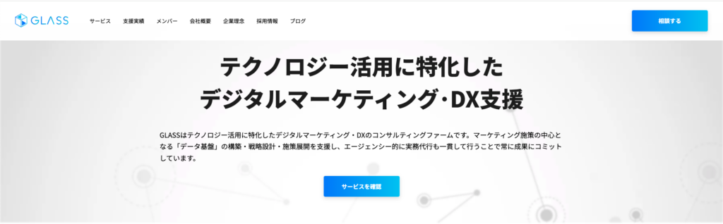 株式会社GLASS