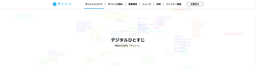 ザンシン株式会社