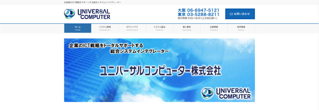 ユニバーサルコンピューター株式会社
