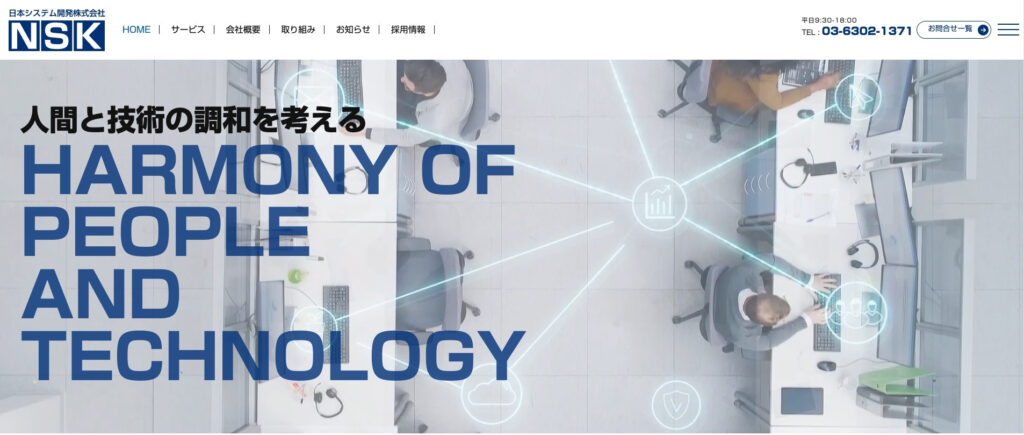 日本システム開発株式会社