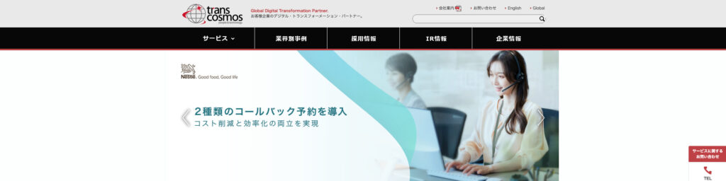 トランスコスモス株式会社|創業39年以上、プランニングからクリエイティブ制作まで対応