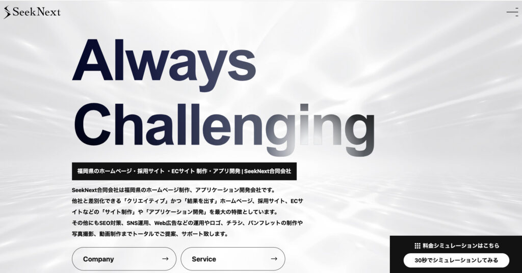 SeekNext合同会社