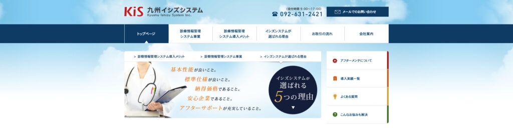 有限会社九州イシズシステム
