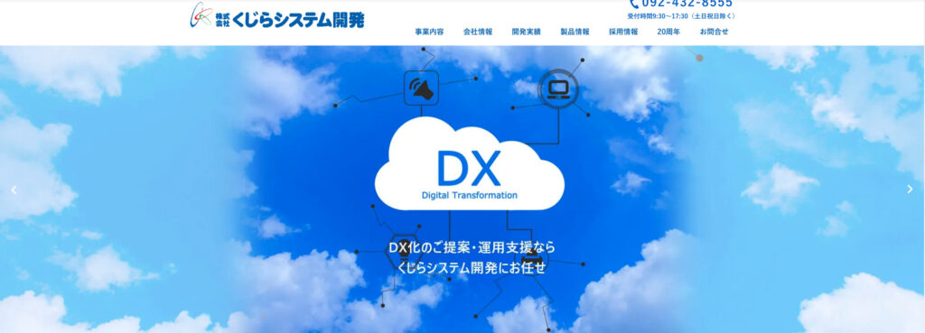 株式会社くじらシステム開発