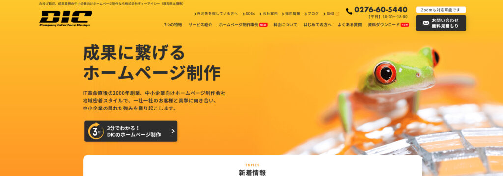 株式会社ディーアイシー
