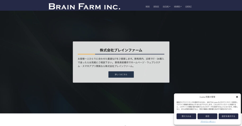 株式会社ブレインファーム