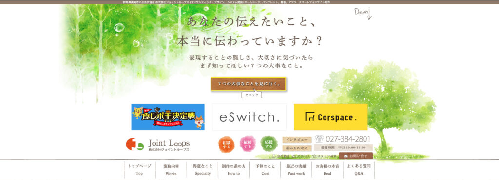 株式会社ジョイントループス