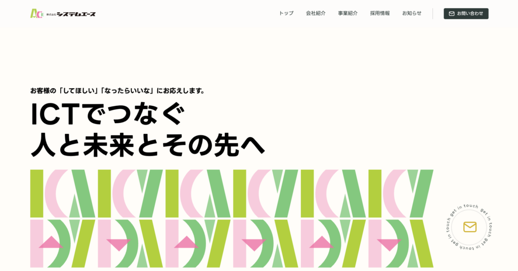 株式会社システムエース