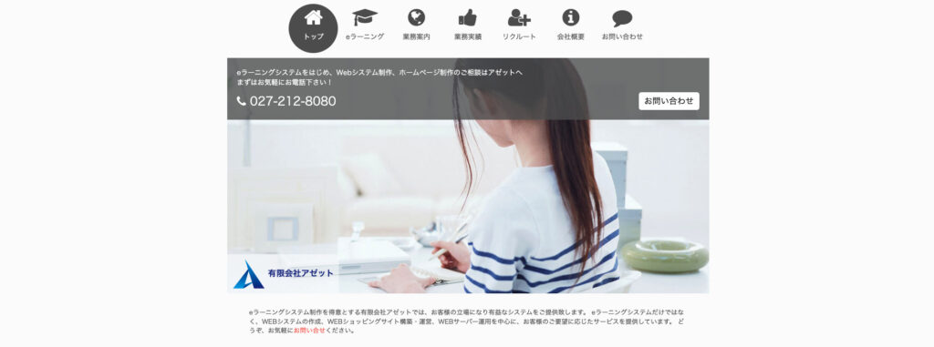 有限会社アゼット
