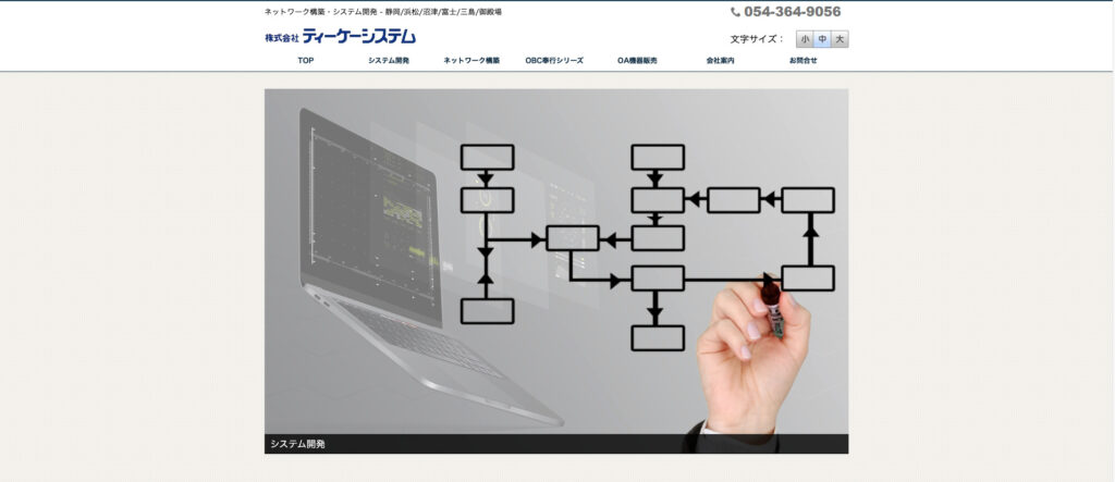 株式会社ティーケーシステム