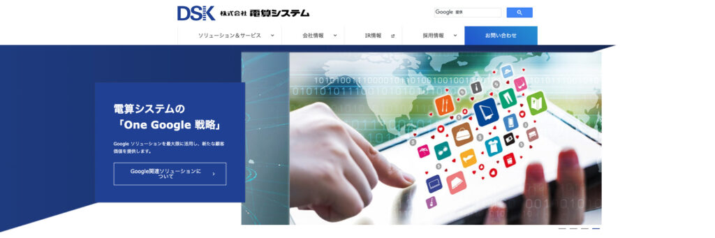 株式会社電算システム