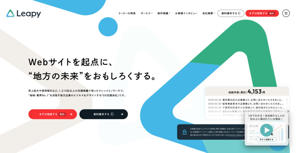 株式会社リーピー