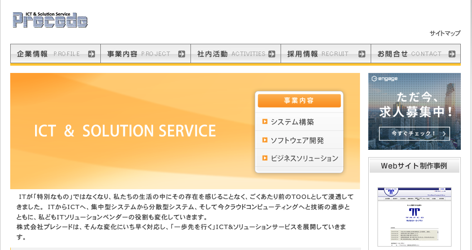 株式会社プレシード