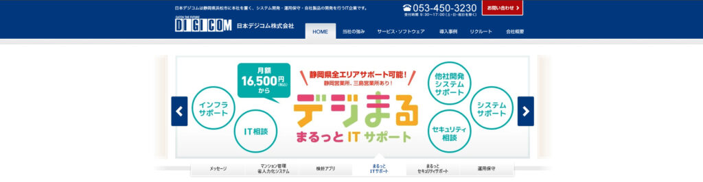 日本デジコム株式会社