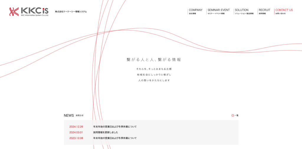 株式会社ケーケーシー情報システム