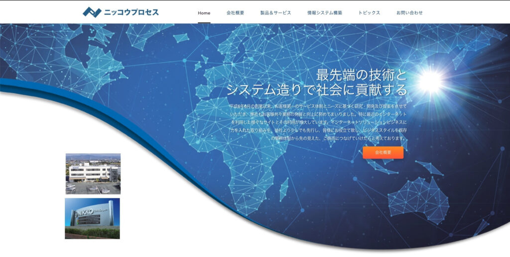 ニッコウプロセス株式会社