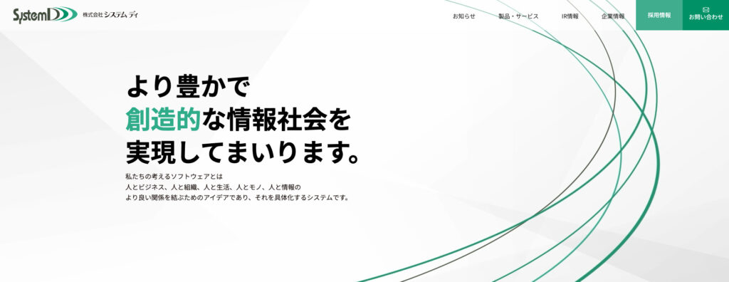 株式会社システムディ