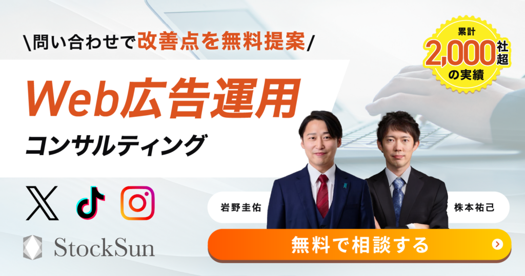 Web広告運用コンサルティング