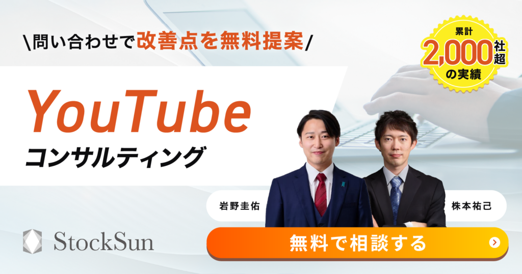YouTubeコンサルティング