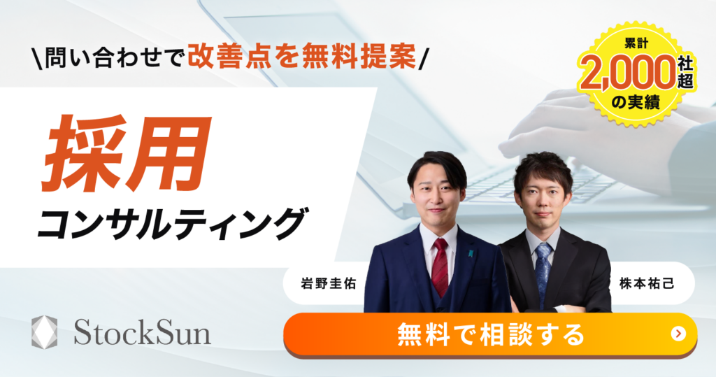 採用コンサルティング