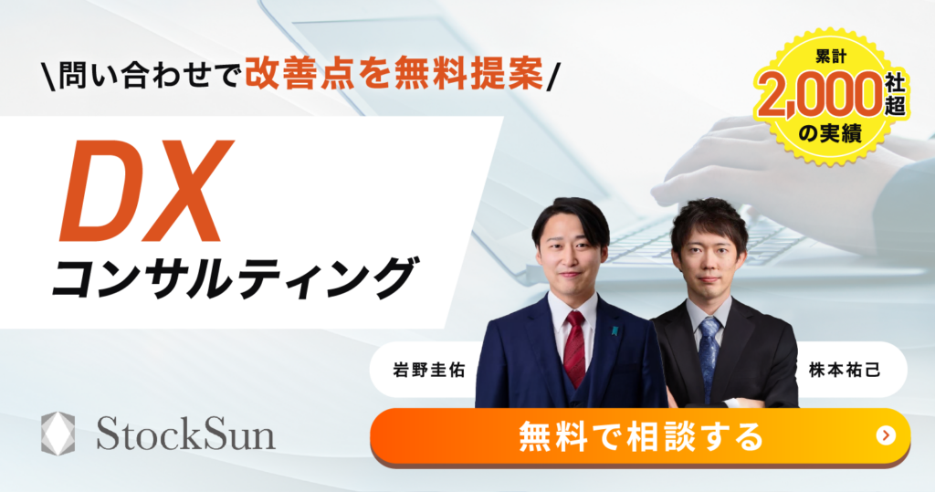 DXコンサルティング