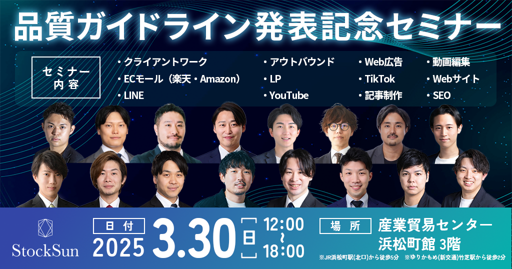 品質ガイドライン発表記念セミナー