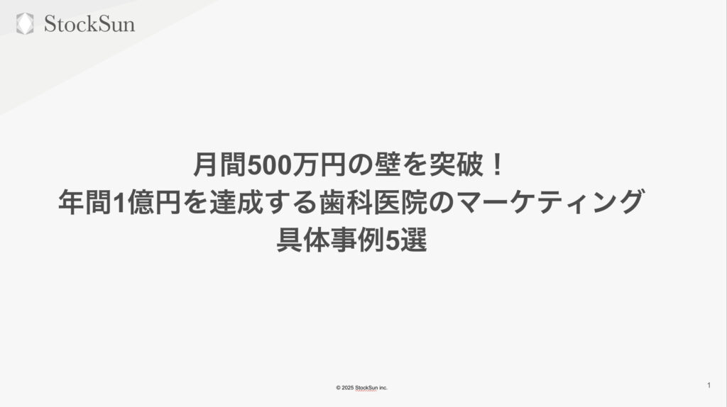 歯科医院のマーケティング具体事例5選【資料ダウンロード】