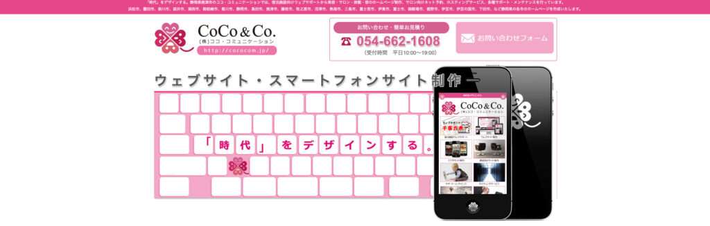 株式会社ココ・コミュニケーション