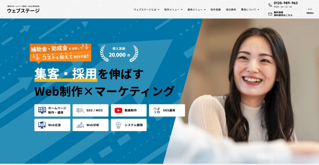 株式会社WEBSTAGE