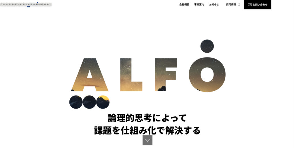 株式会社アルフォ