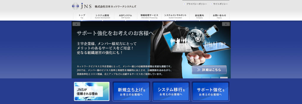 株式会社日本ネットワークシステムズ