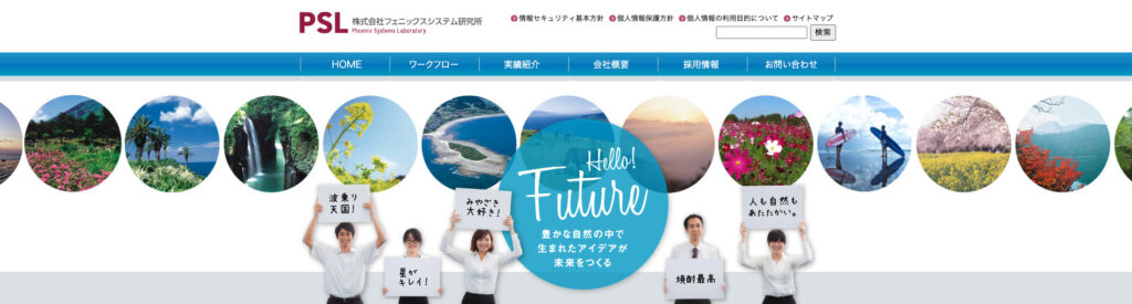 株式会社フェニックスシステム研究所