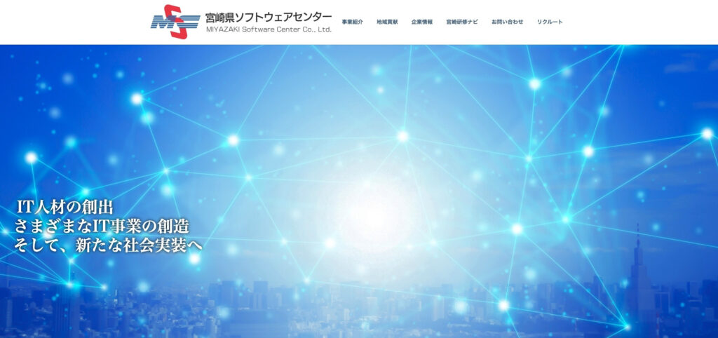 株式会社宮崎県ソフトウェアセンター