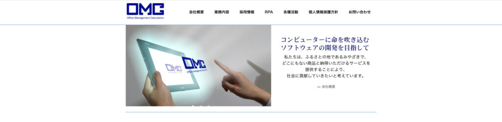 株式会社オー・エム・シー