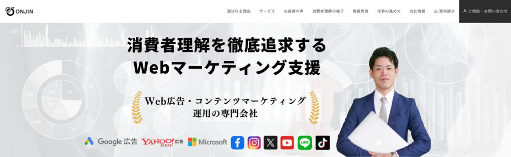 株式会社オンジン