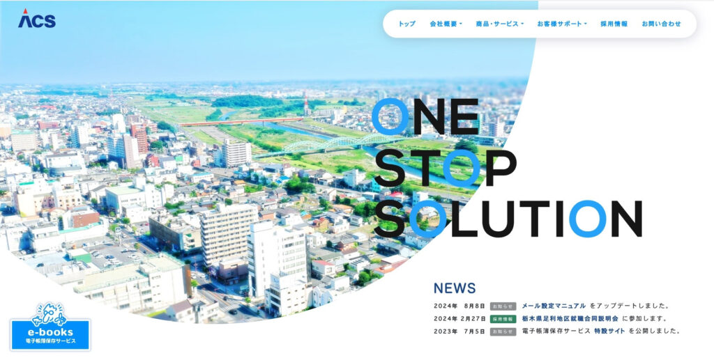 株式会社エーシーエス