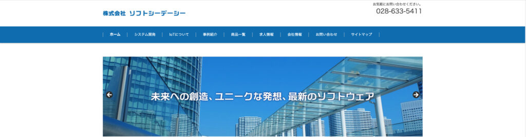 株式会社ソフトシーデーシー