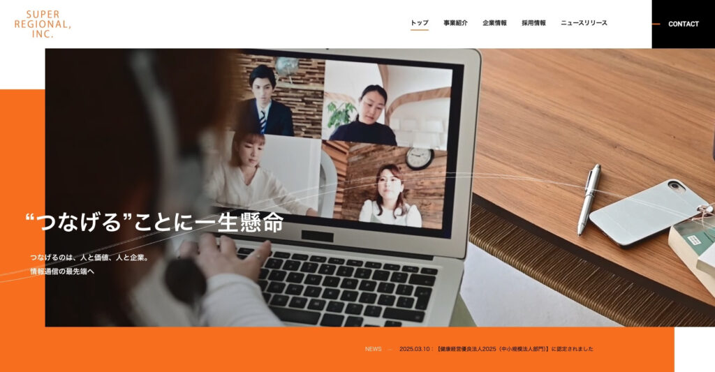 株式会社スーパーリージョナル