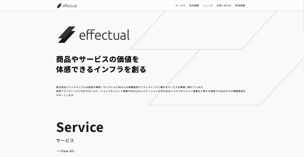 株式会社エフェクチュアル
